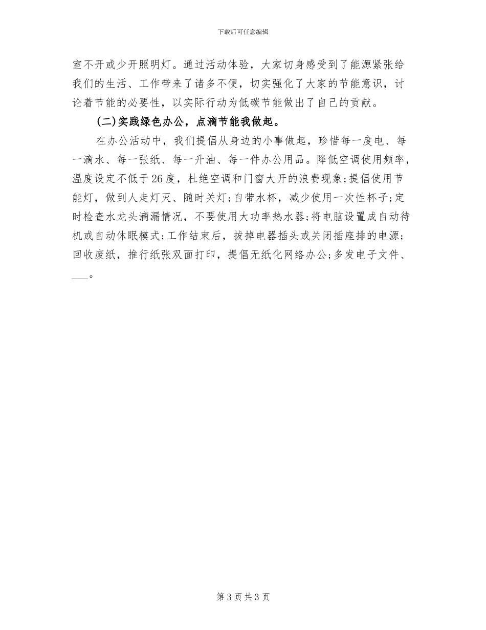 2024年开展低碳日的活动总结一_第3页