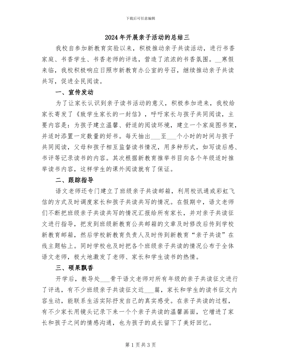 2024年开展亲子活动的总结三_第1页