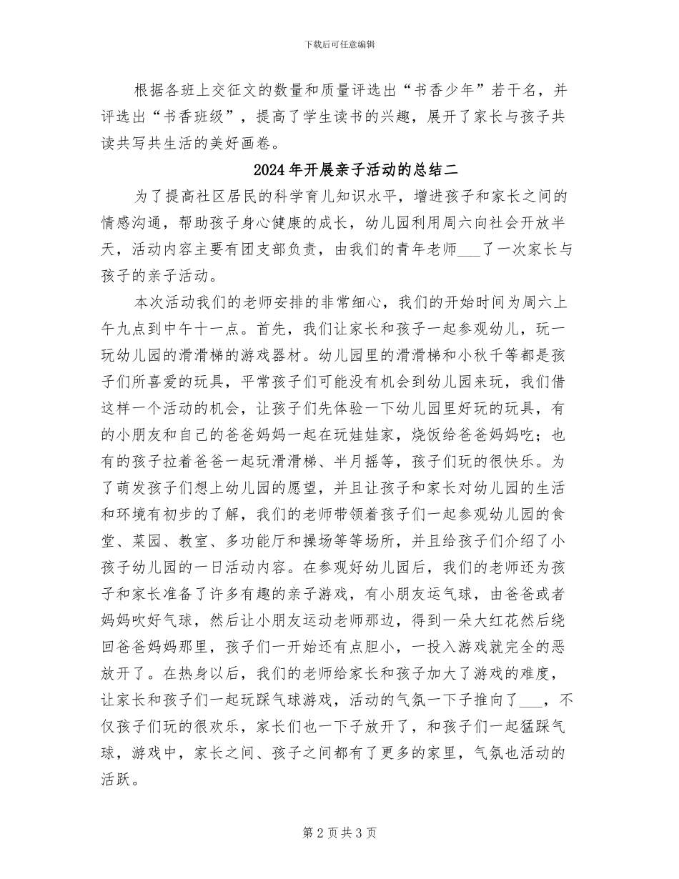 2024年开展亲子活动的总结三_第2页
