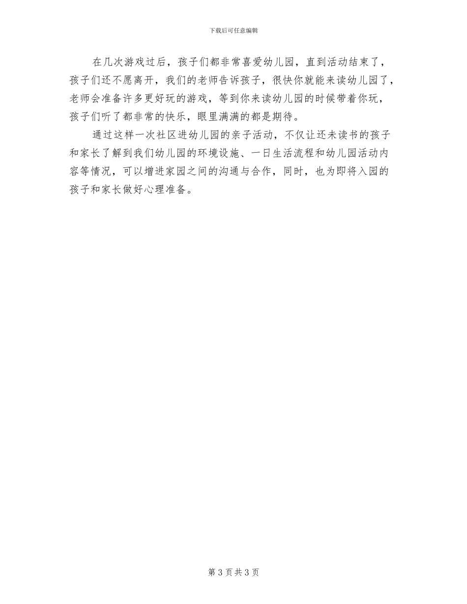 2024年开展亲子活动的总结三_第3页