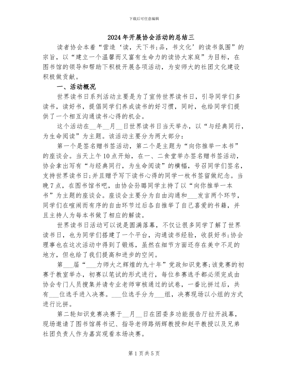 2024年开展协会活动的总结三_第1页