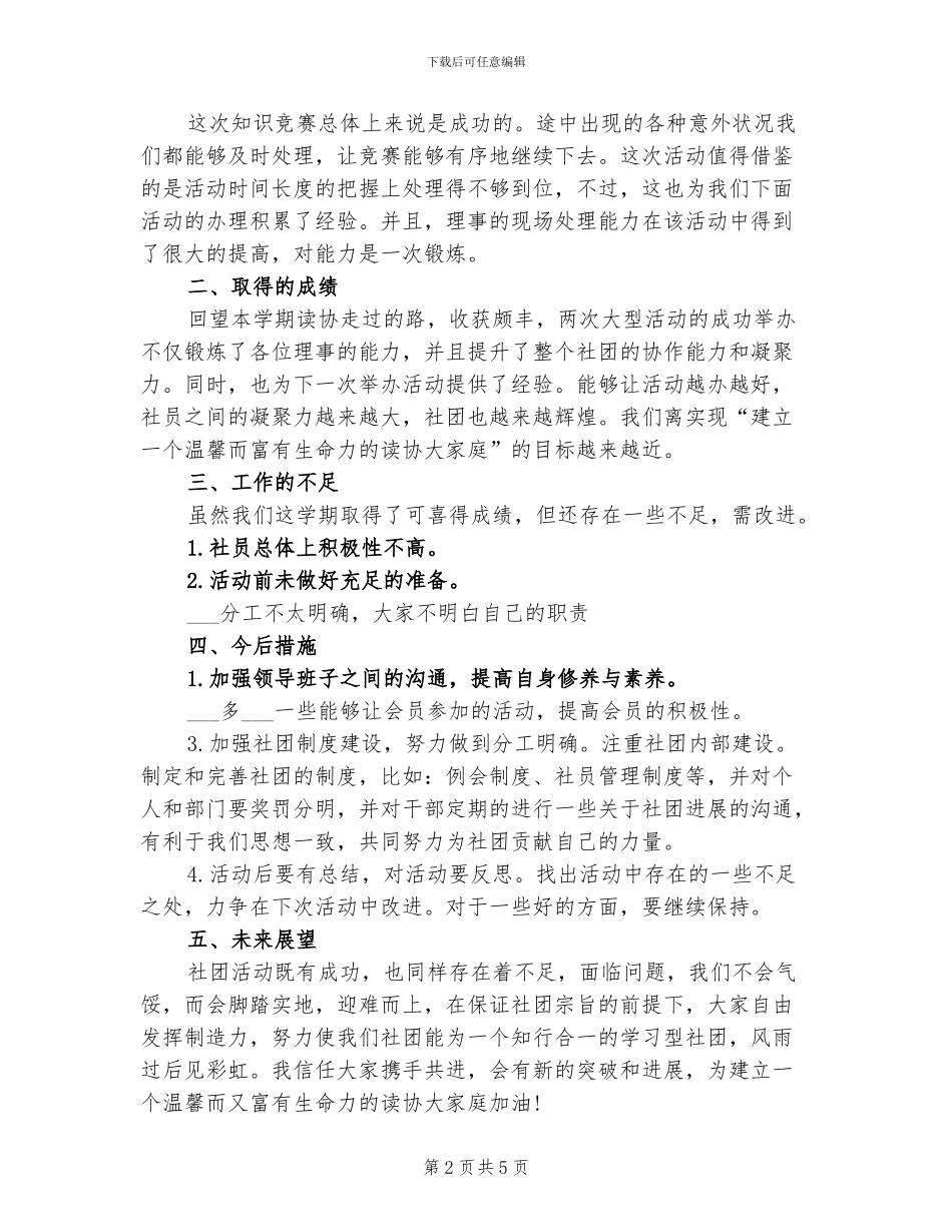 2024年开展协会活动的总结三_第2页