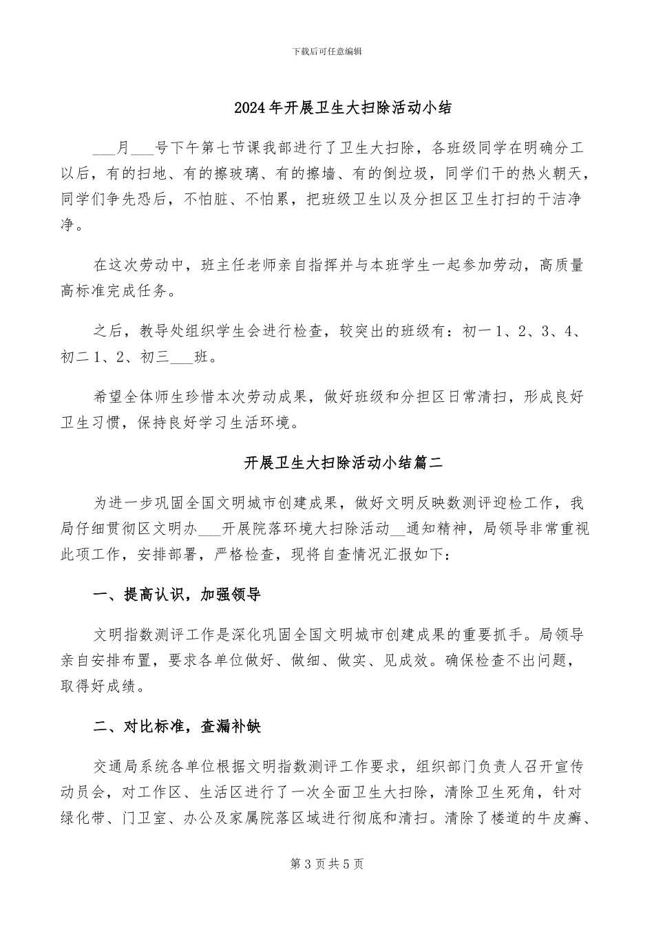 2024年开展协会活动的总结三_第3页