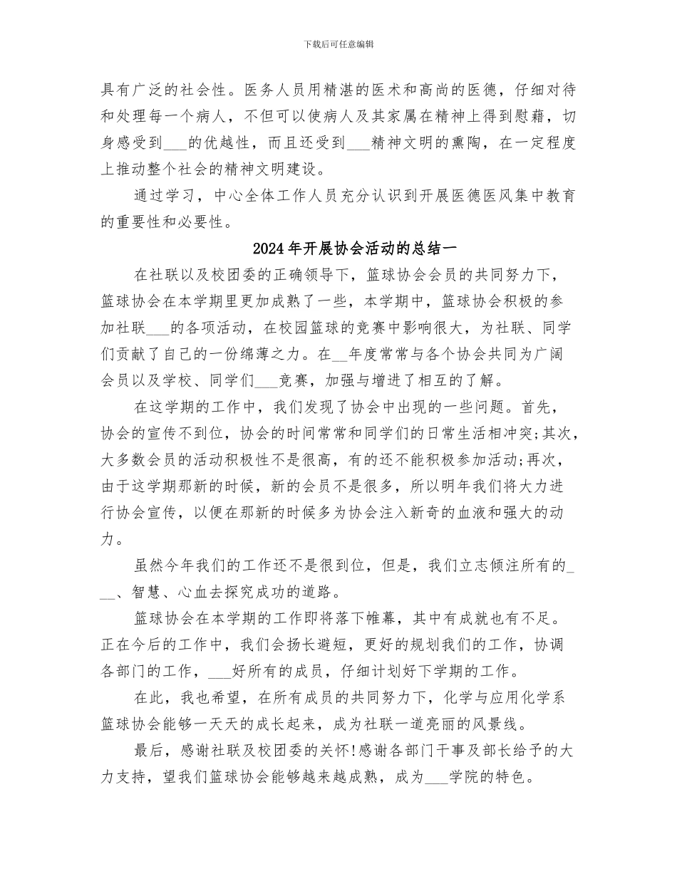 2024年开展医德医风教育第一阶段小结_第2页