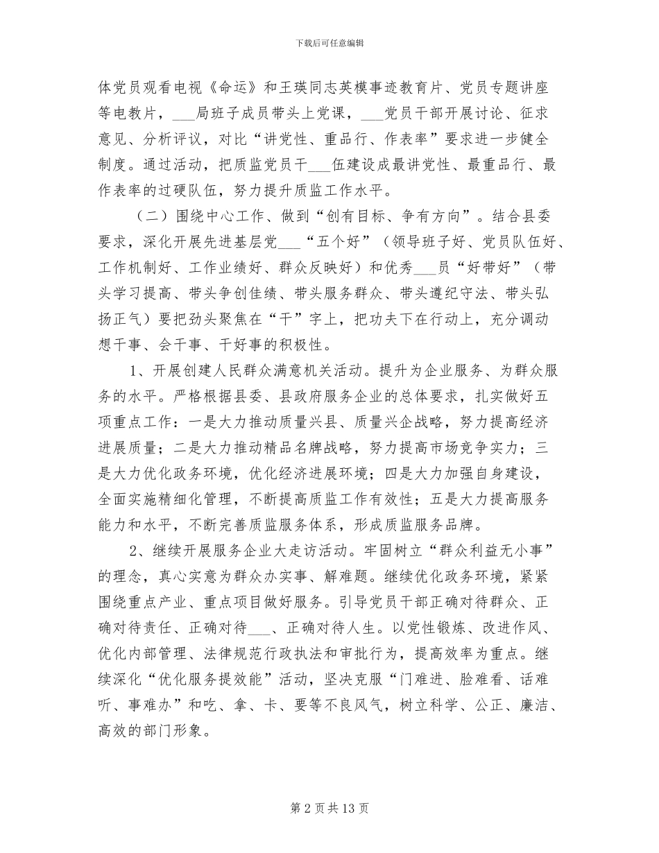 2024年开展创先争优活动工作总结_第2页