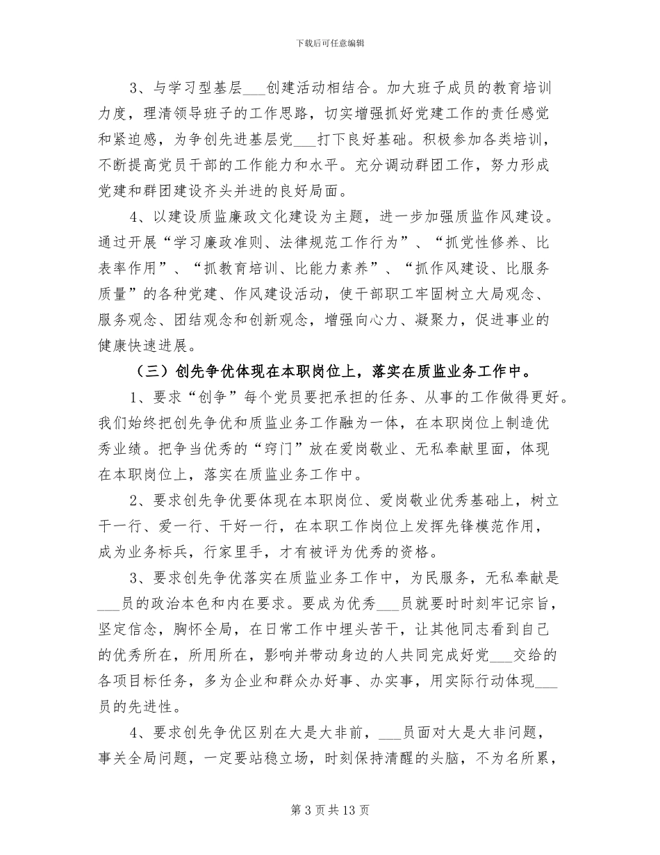 2024年开展创先争优活动工作总结_第3页