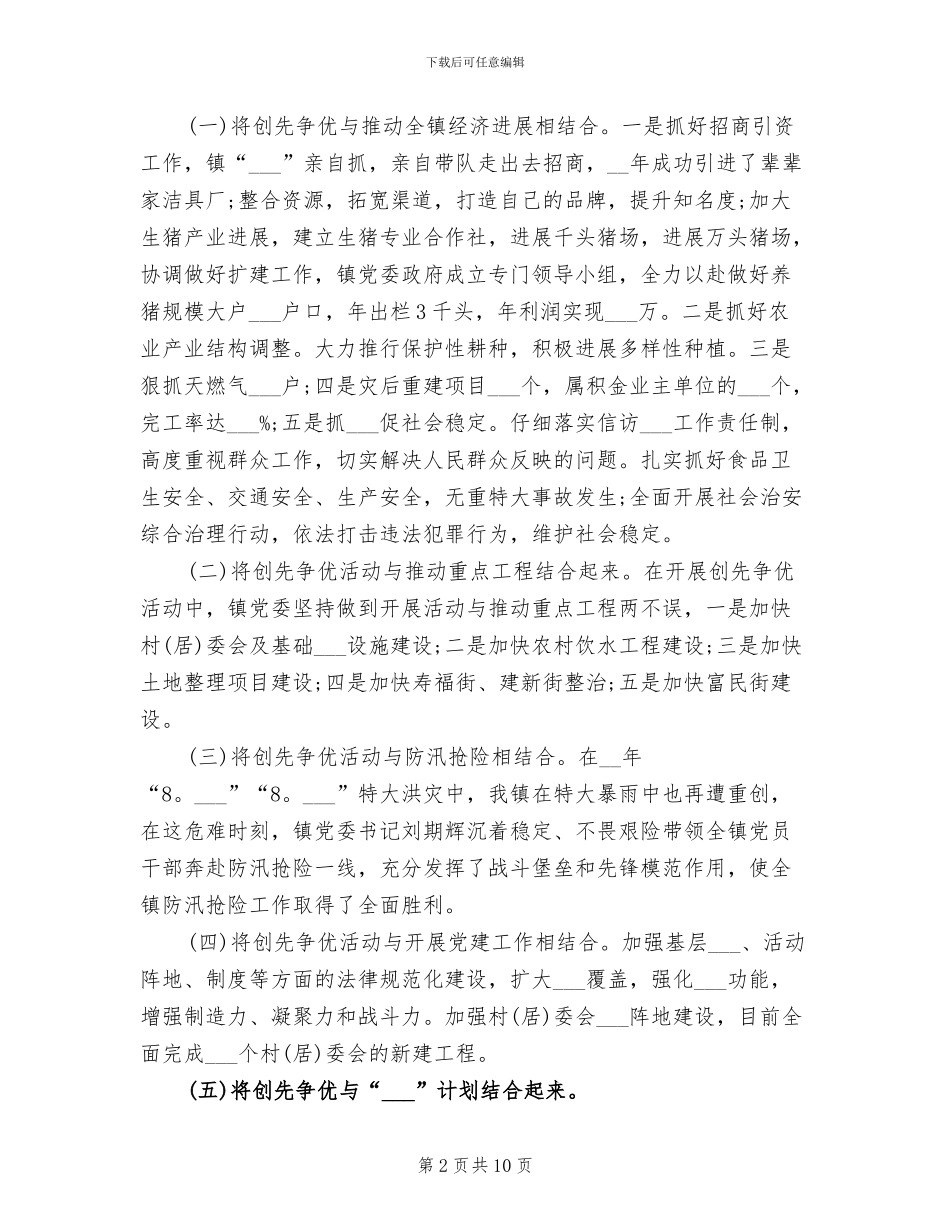 2024年开展创先争优活动总结模板_第2页