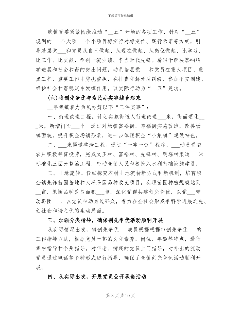 2024年开展创先争优活动总结模板_第3页