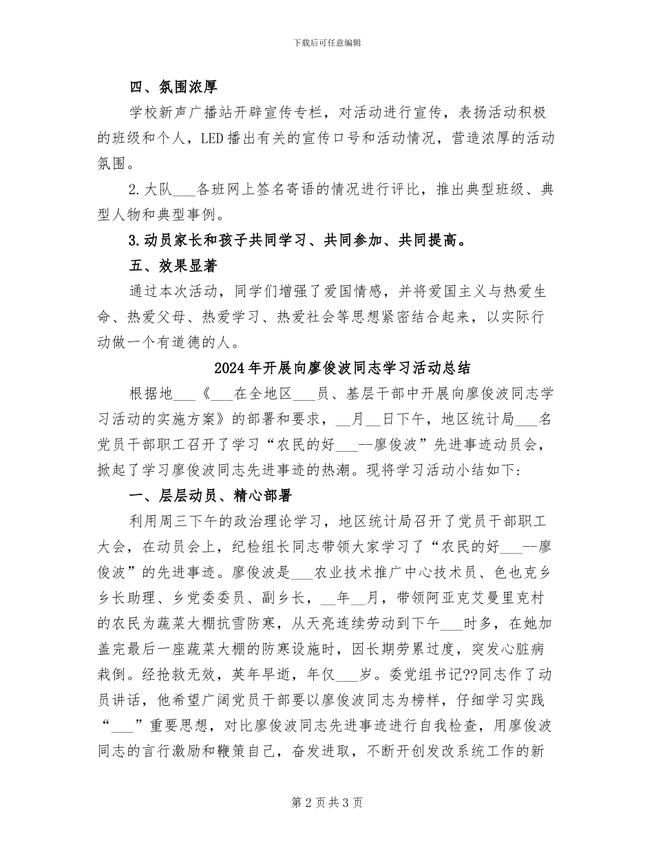 2024年开展向国旗敬礼网上签名活动总结_第2页