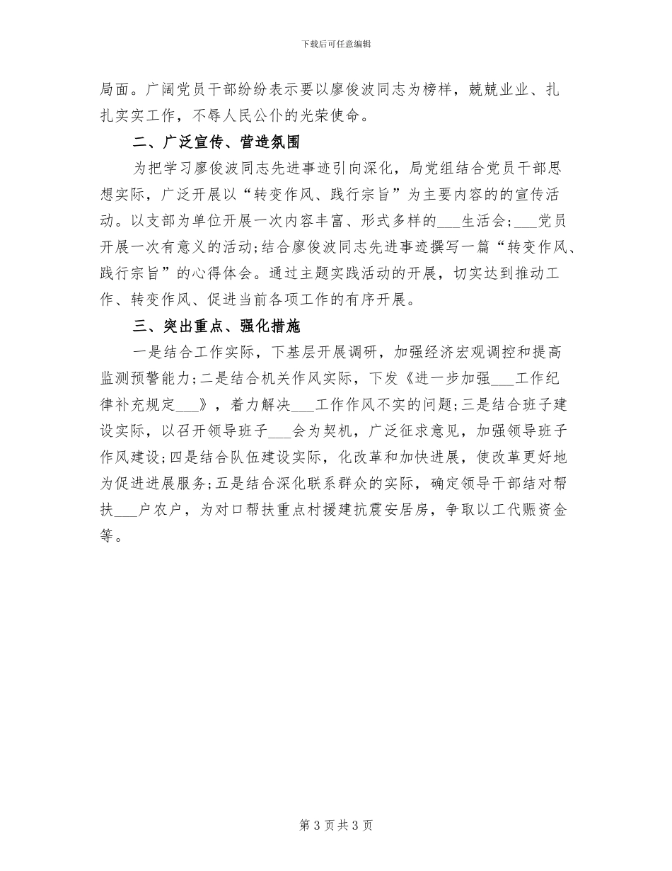 2024年开展向国旗敬礼网上签名活动总结_第3页
