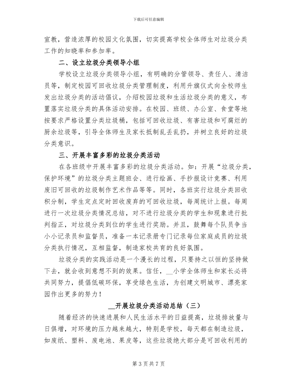 2024年开展垃圾分类活动总结_第3页