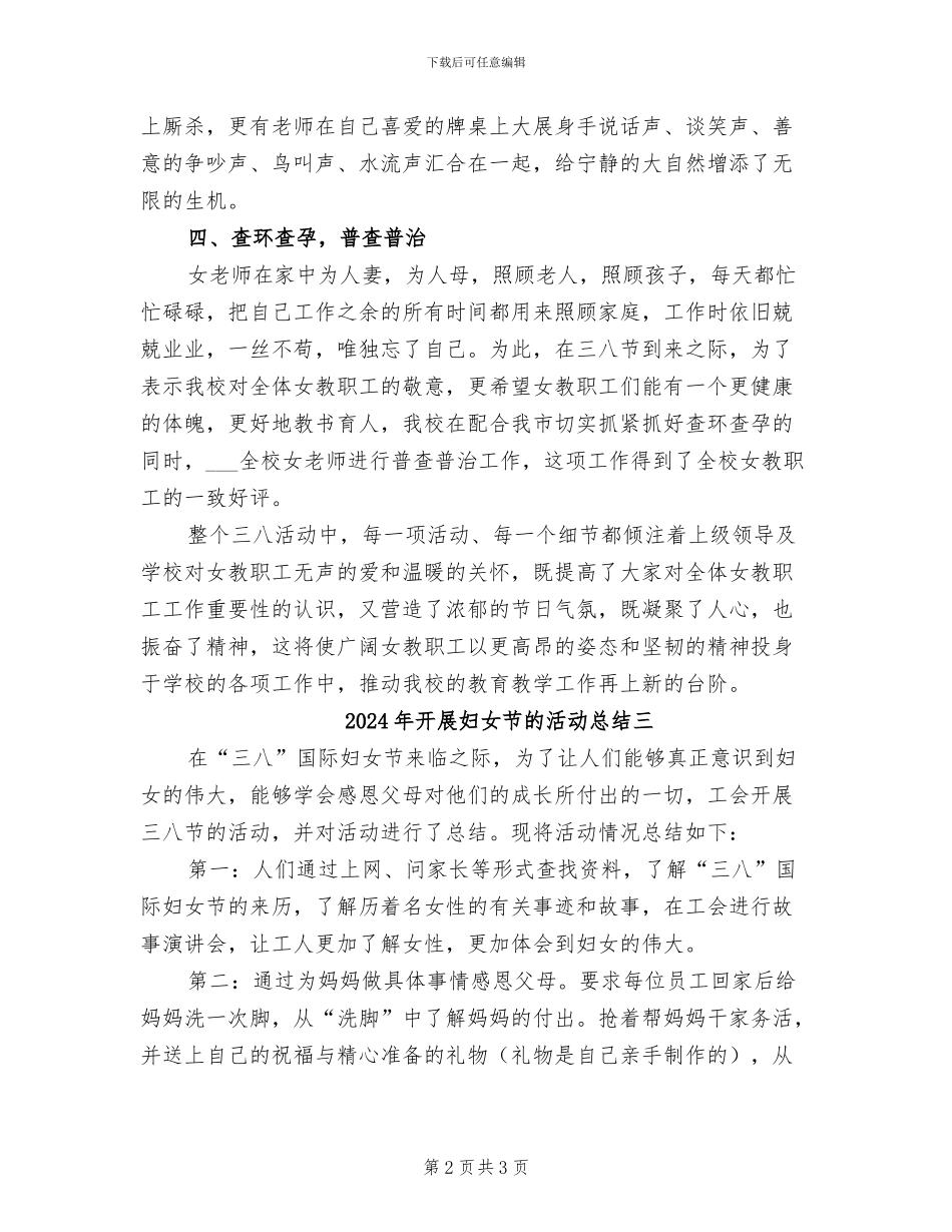 2024年开展妇女节的活动总结一_第2页