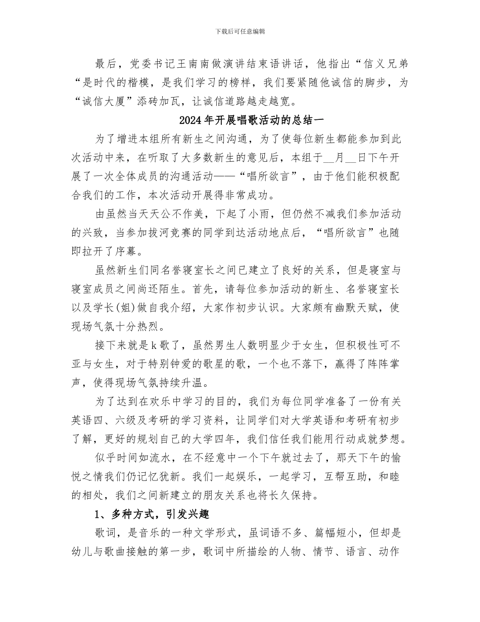 2024年开展向道德模范学习活动总结范本_第2页