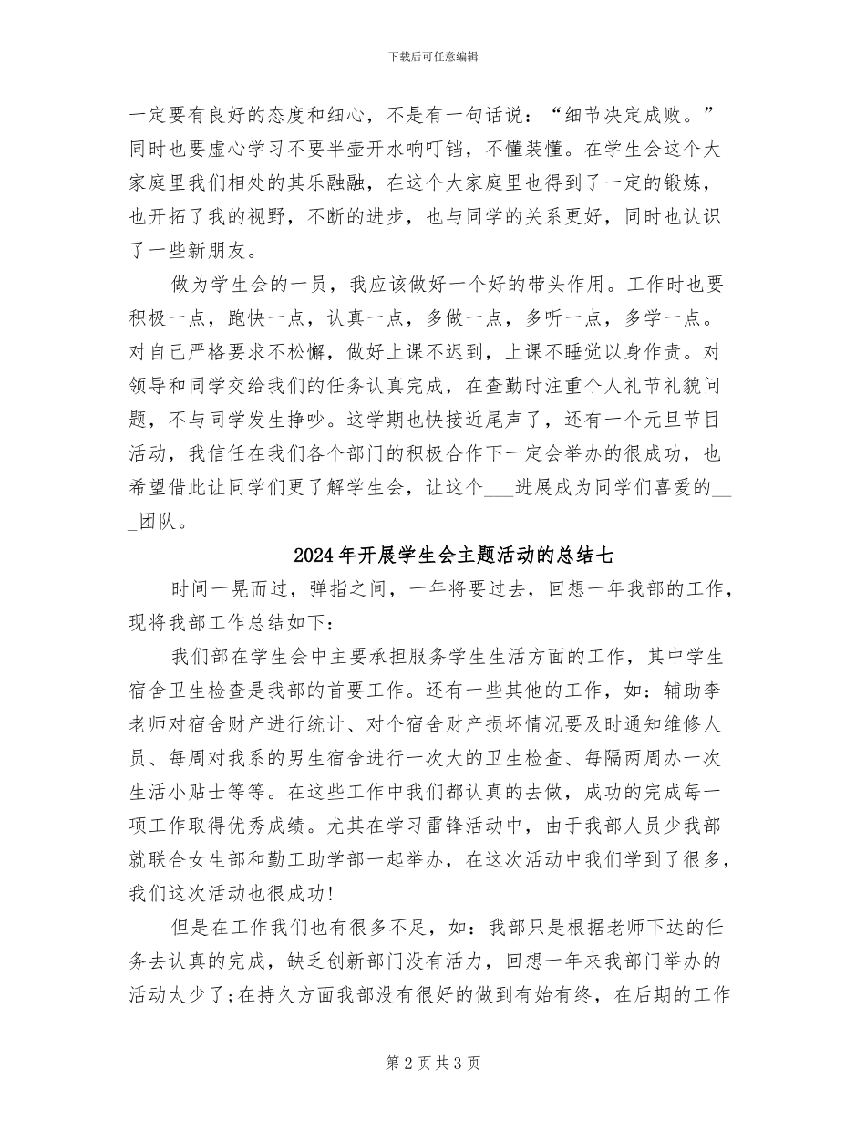 2024年开展学生会主题活动的总结一_第2页