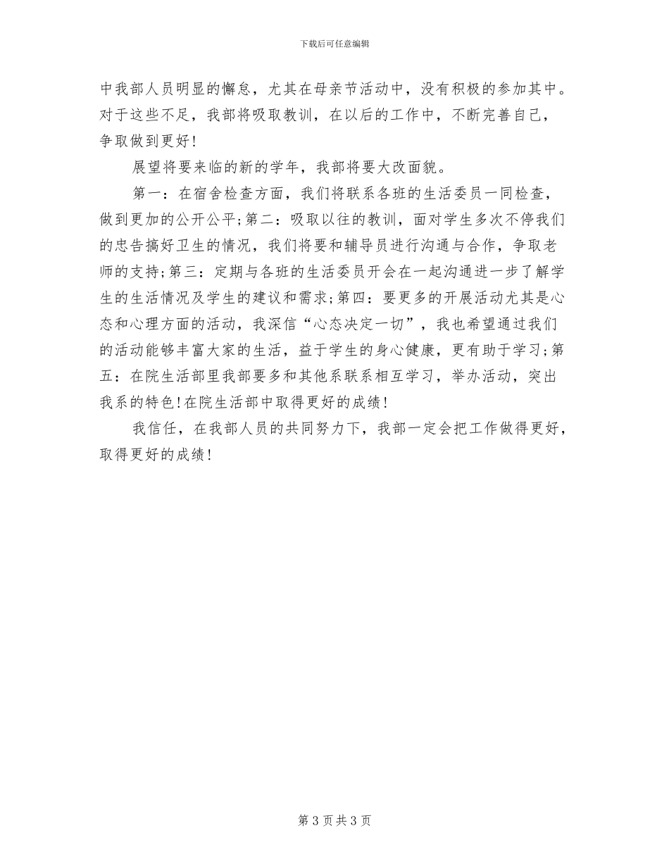 2024年开展学生会主题活动的总结一_第3页