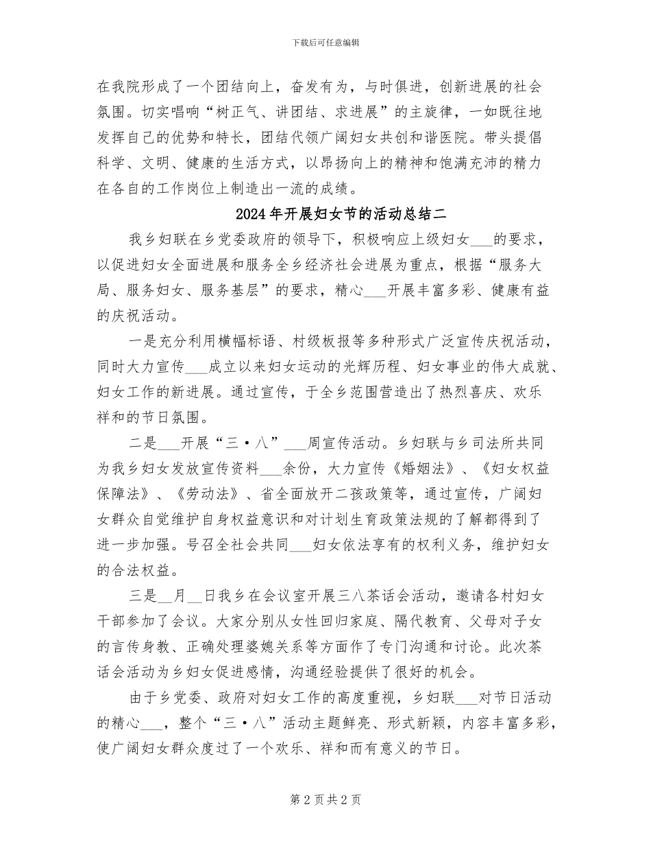 2024年开展妇女节的活动总结三_第2页