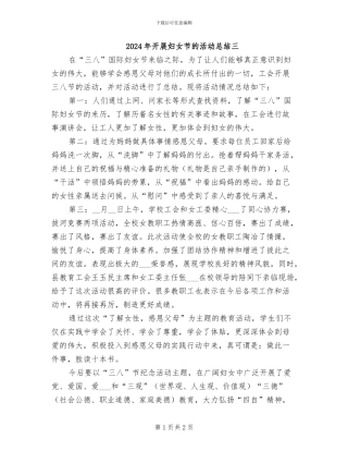 2024年开展妇女节的活动总结三