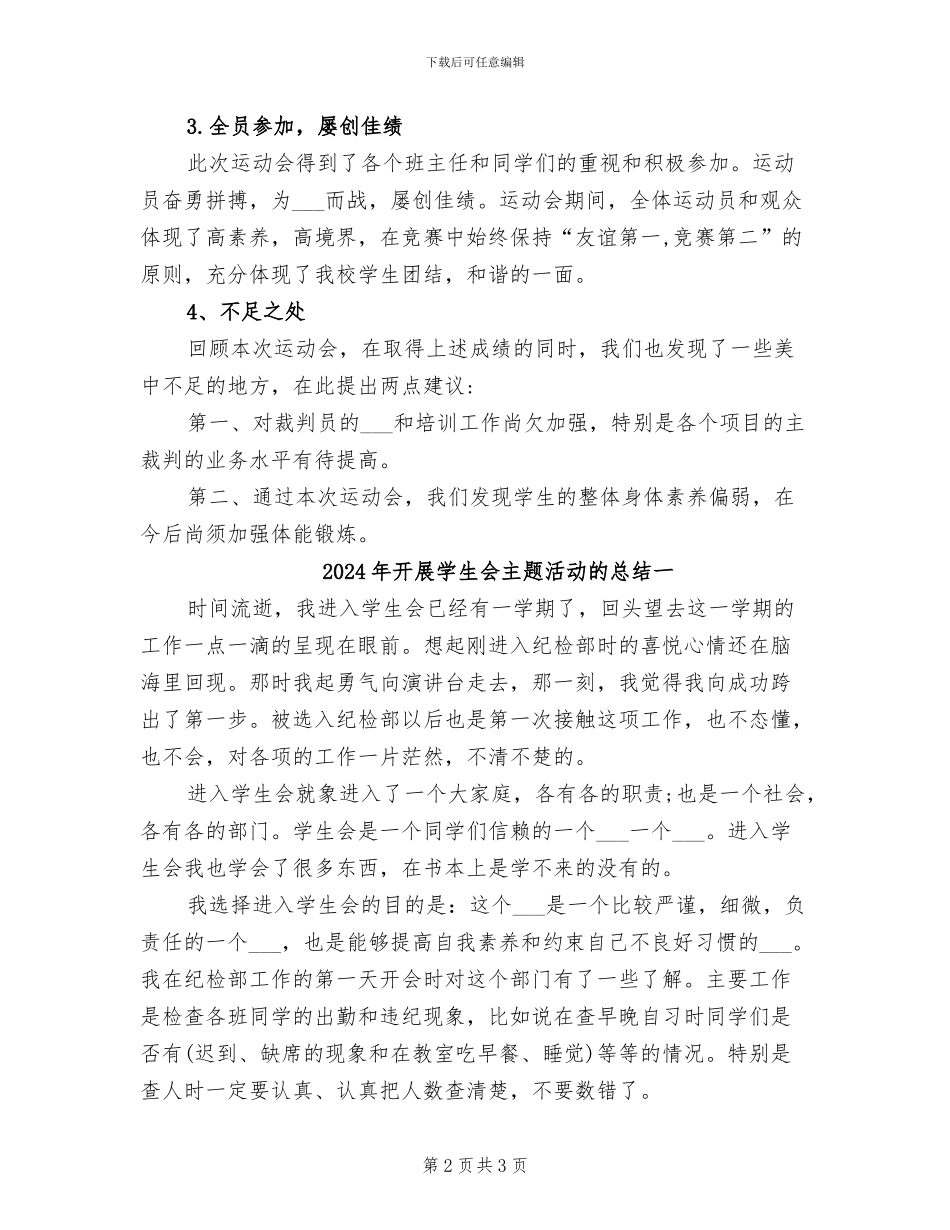 2024年开展学校运动会的活动总结二_第2页