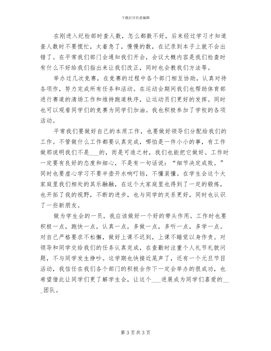 2024年开展学校运动会的活动总结二_第3页