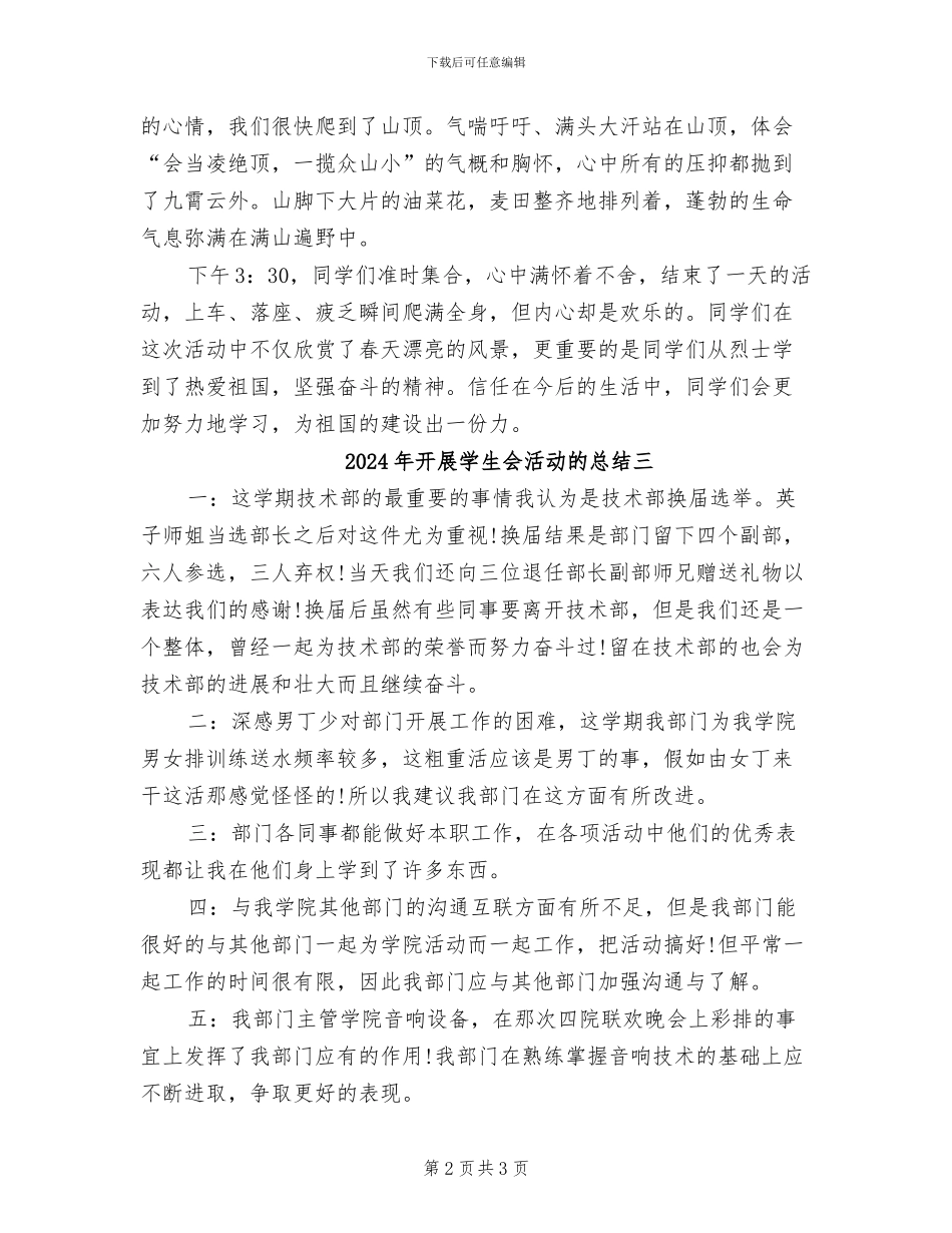 2024年开展学生会活动的总结一_第2页