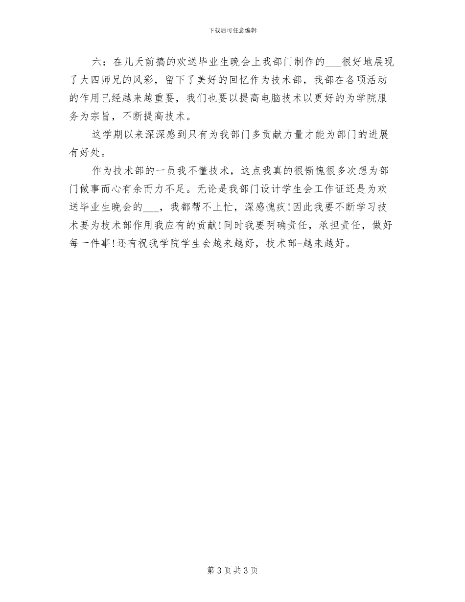 2024年开展学生会活动的总结一_第3页