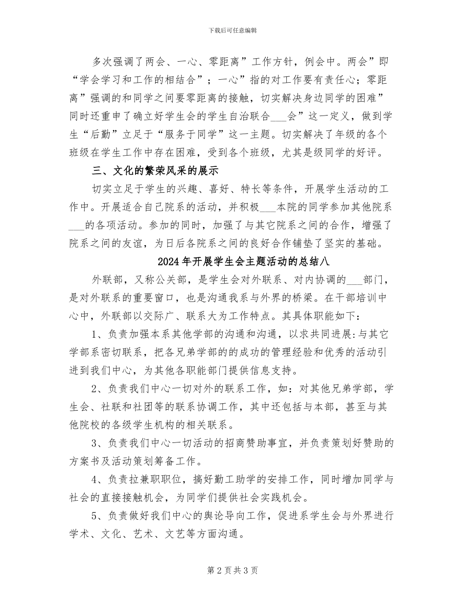 2024年开展学生会主题活动的总结五_第2页