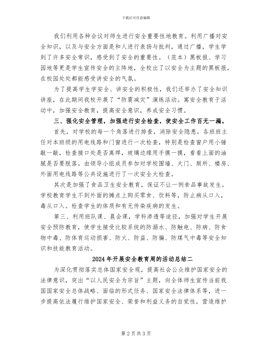 2024年开展安全教育周的活动总结三_第2页
