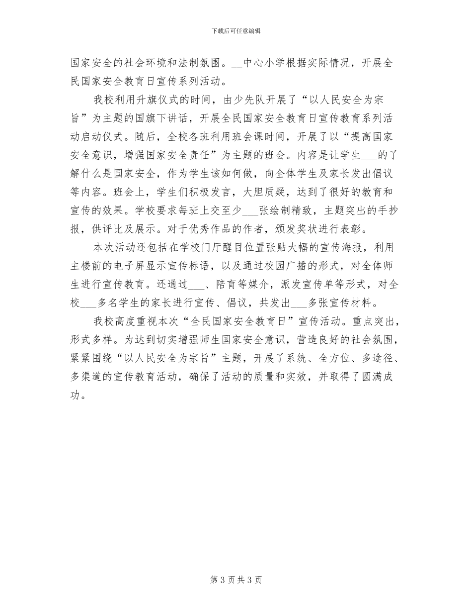 2024年开展安全教育周的活动总结三_第3页
