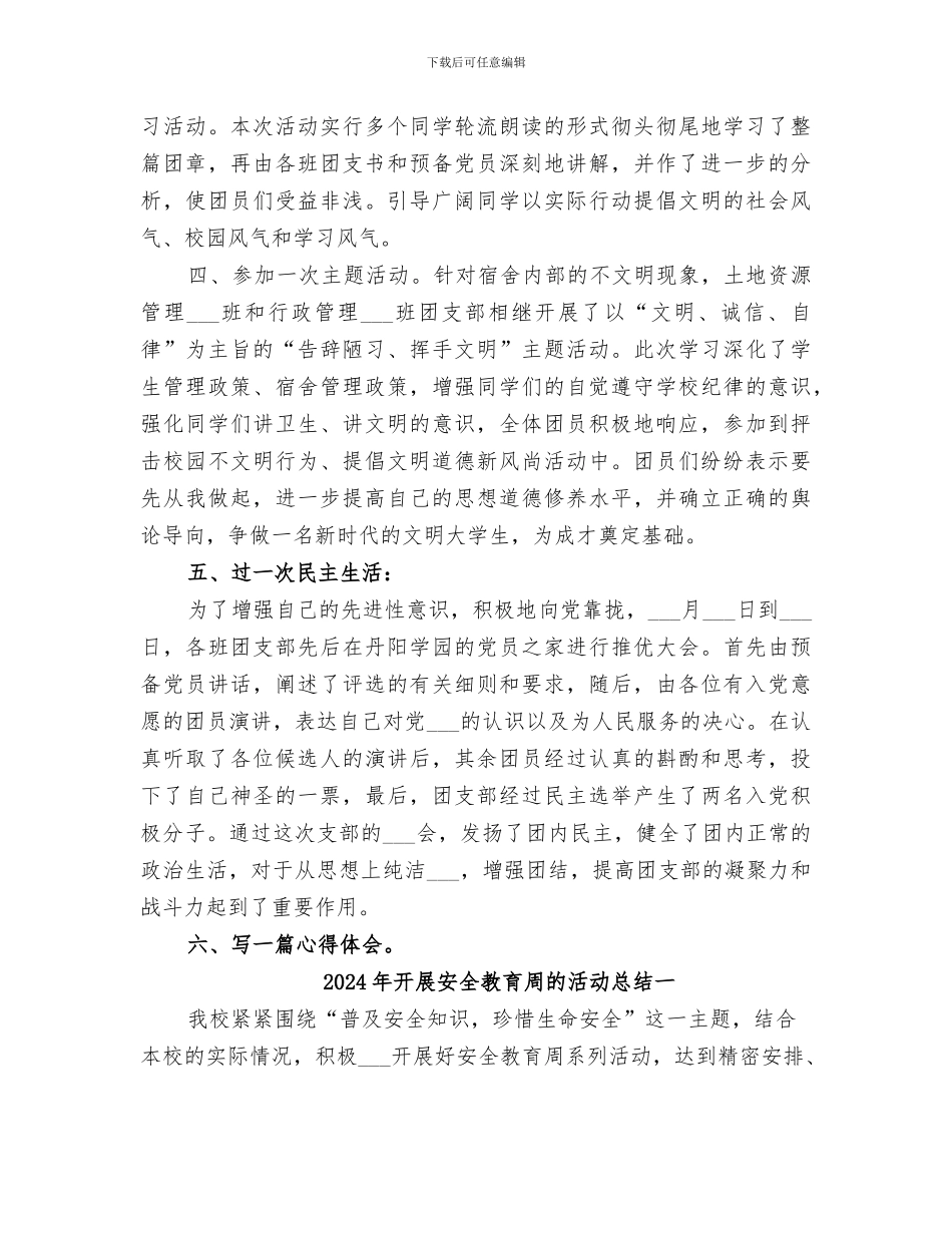 2024年开展安全教育六个一活动总结范本_第2页