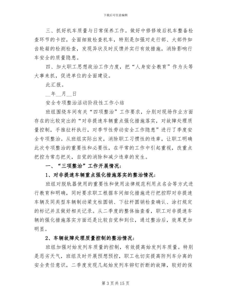 2024年开展安全生产专项整治的工作总结_第3页