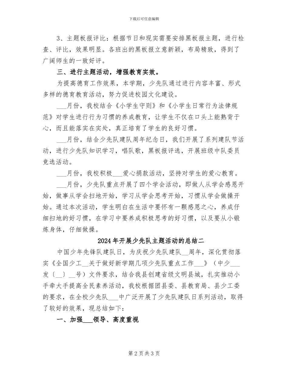 2024年开展少先队主题活动的总结三_第2页