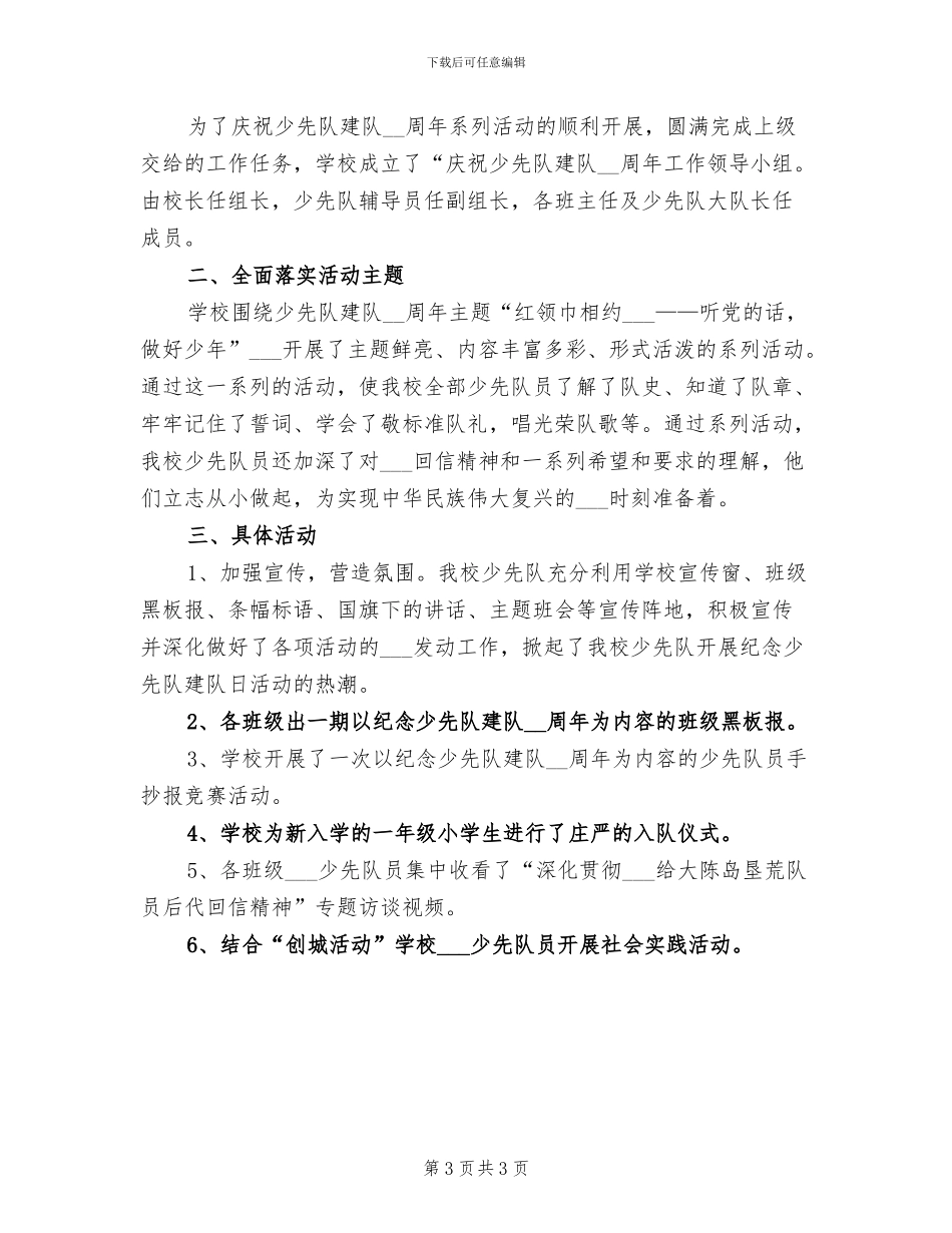2024年开展少先队主题活动的总结三_第3页