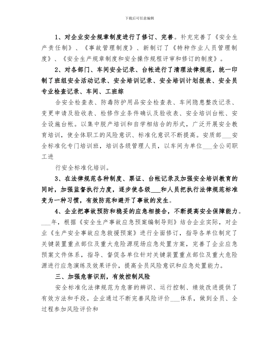 2024年开展安全标准化工作总结范文_第2页