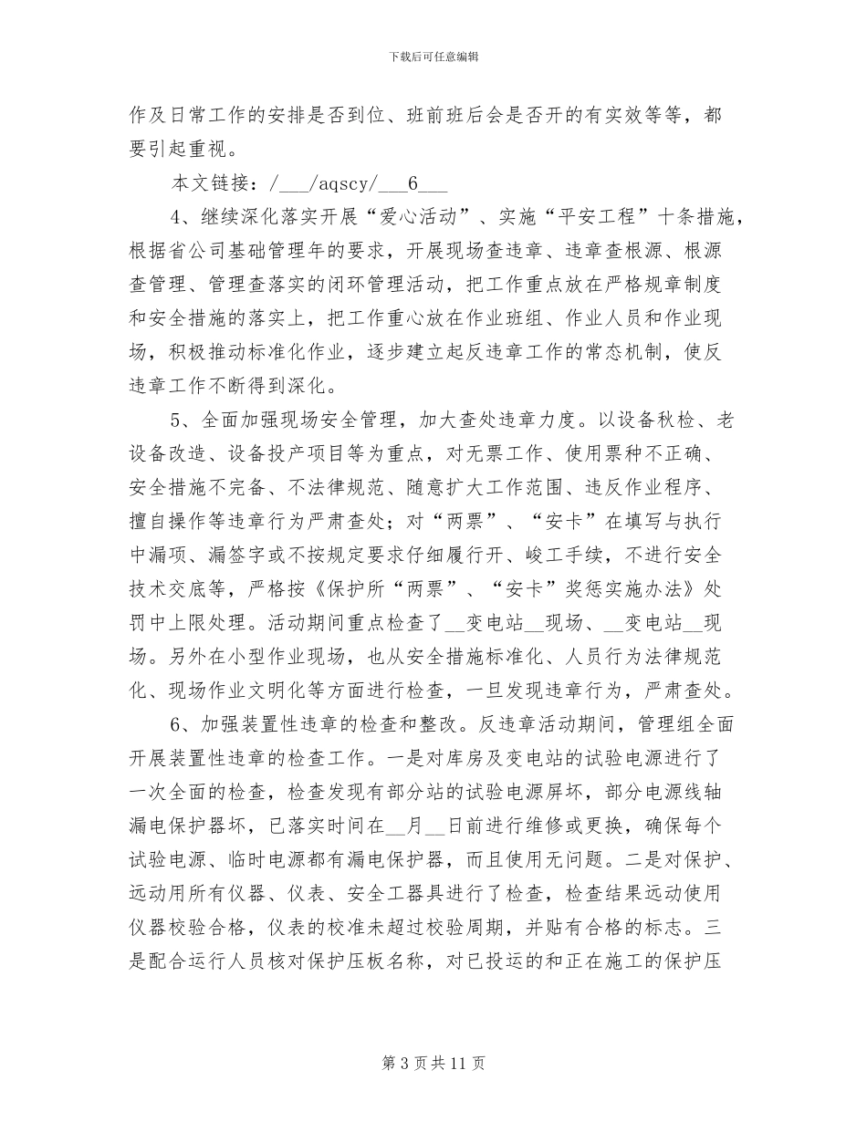 2024年开展安全生产“反违章”活动总结_第3页