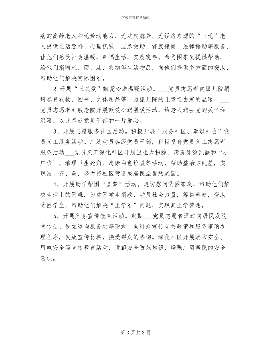 2024年开展公益主题活动的总结三_第3页