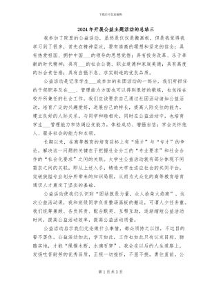 2024年开展公益主题活动的总结三