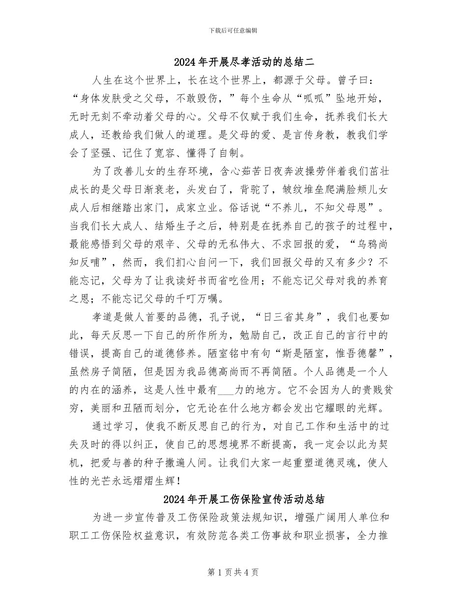 2024年开展尽孝活动的总结二_第1页