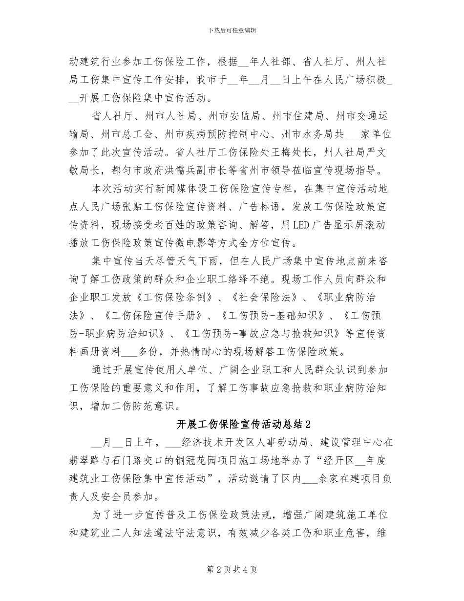 2024年开展尽孝活动的总结二_第2页