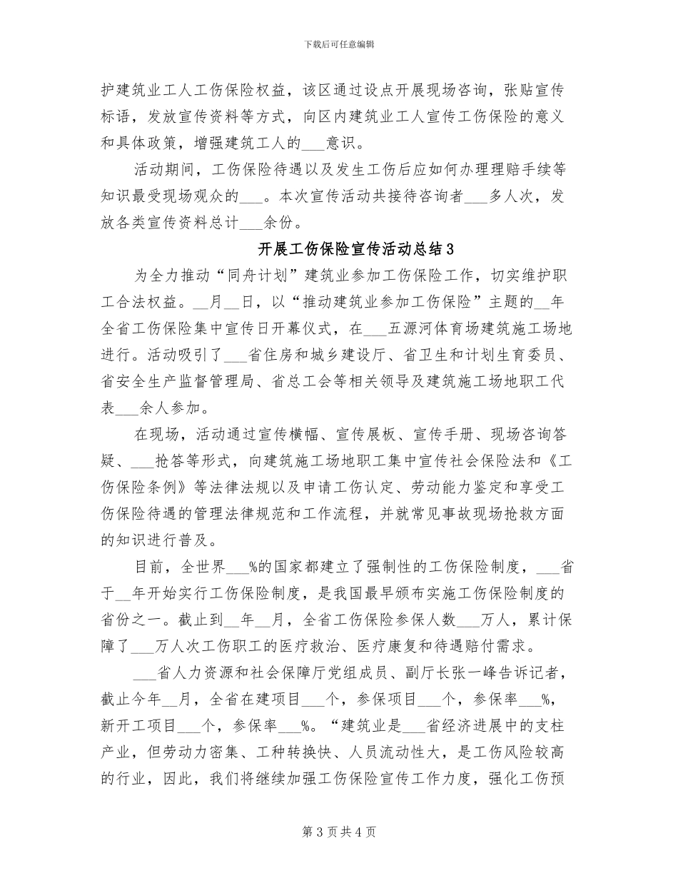 2024年开展尽孝活动的总结二_第3页