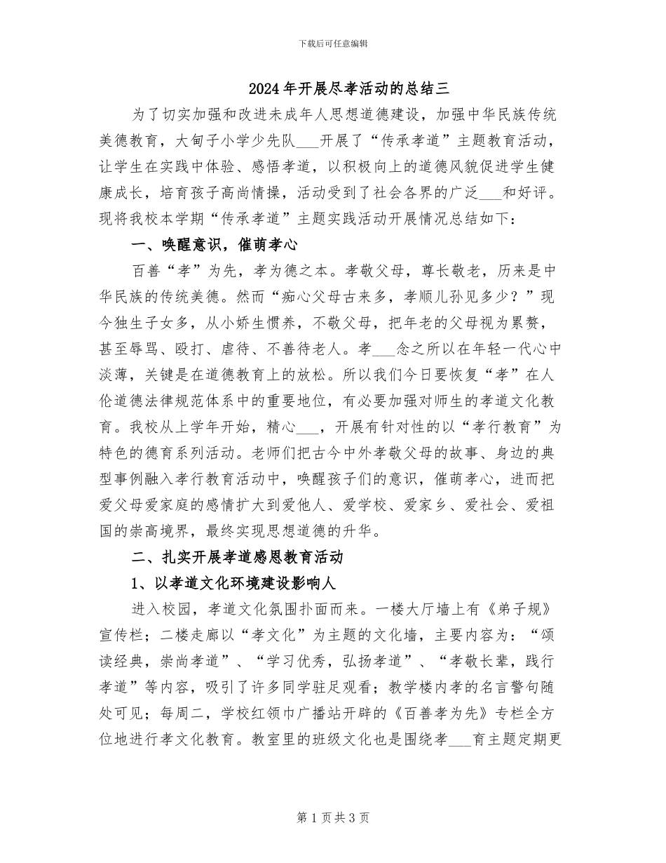 2024年开展尽孝活动的总结三_第1页