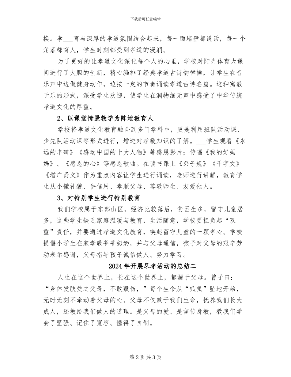 2024年开展尽孝活动的总结三_第2页