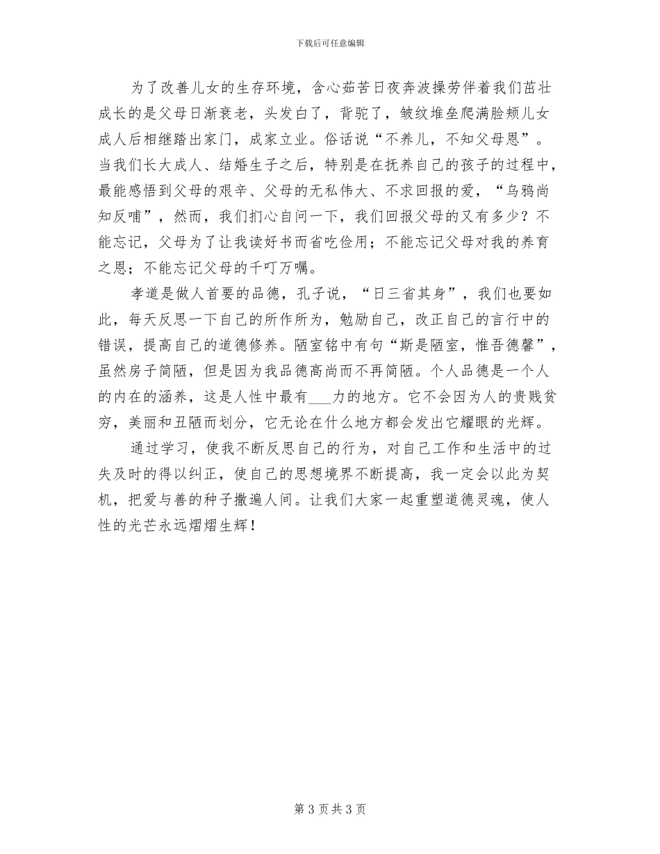 2024年开展尽孝活动的总结三_第3页
