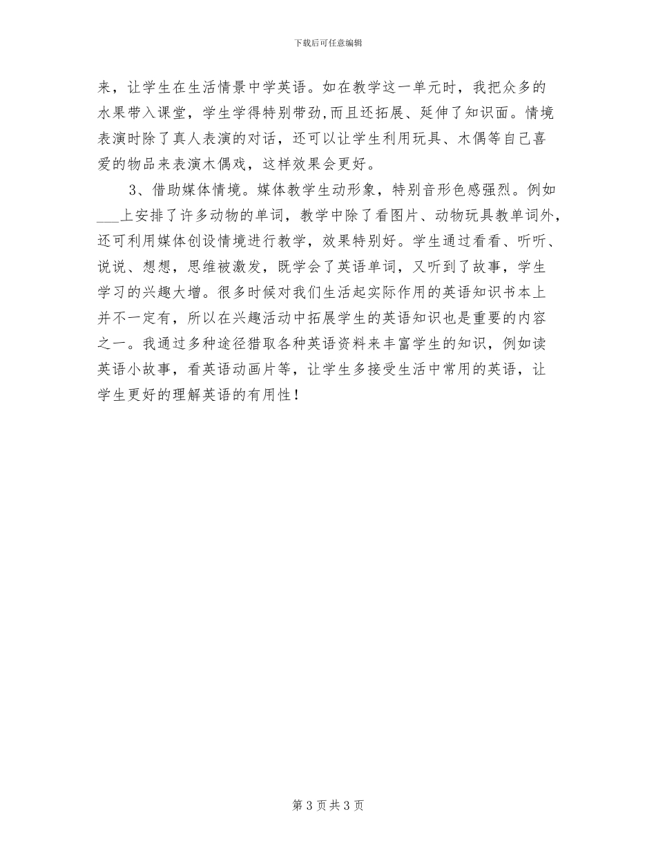 2024年开展兴趣小组的活动总结范文一_第3页