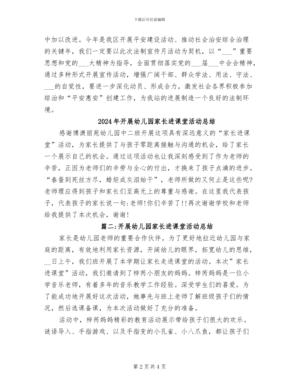 2024年开展平安湖滨建设宣传月活动总结_第2页