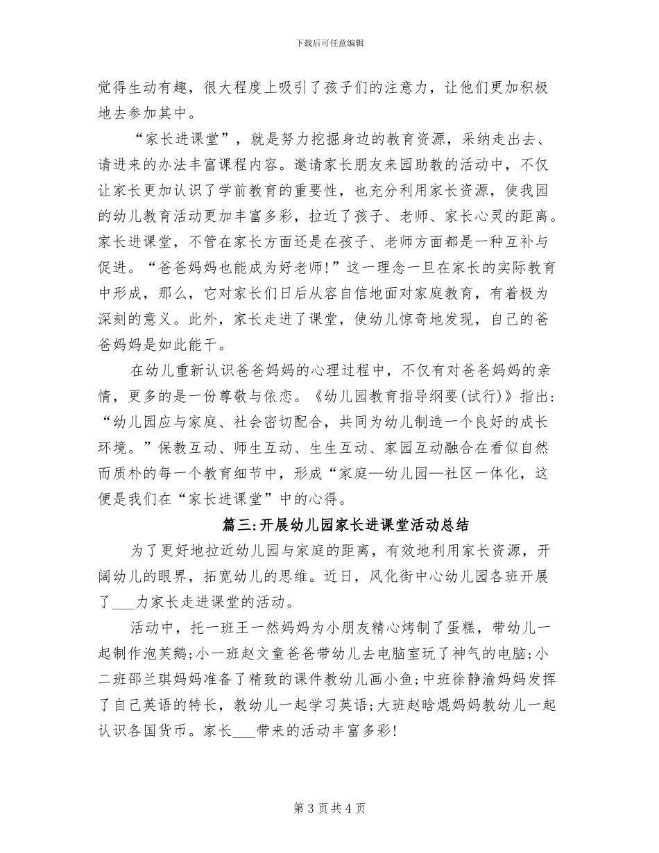 2024年开展平安湖滨建设宣传月活动总结_第3页