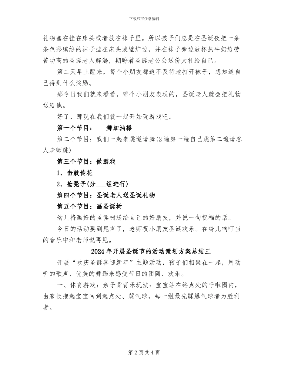 2024年开展圣诞节的活动策划方案总结一_第2页