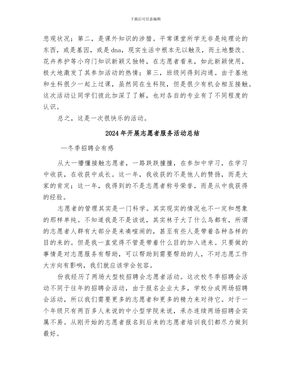 2024年开展志愿活动总结范本_第2页