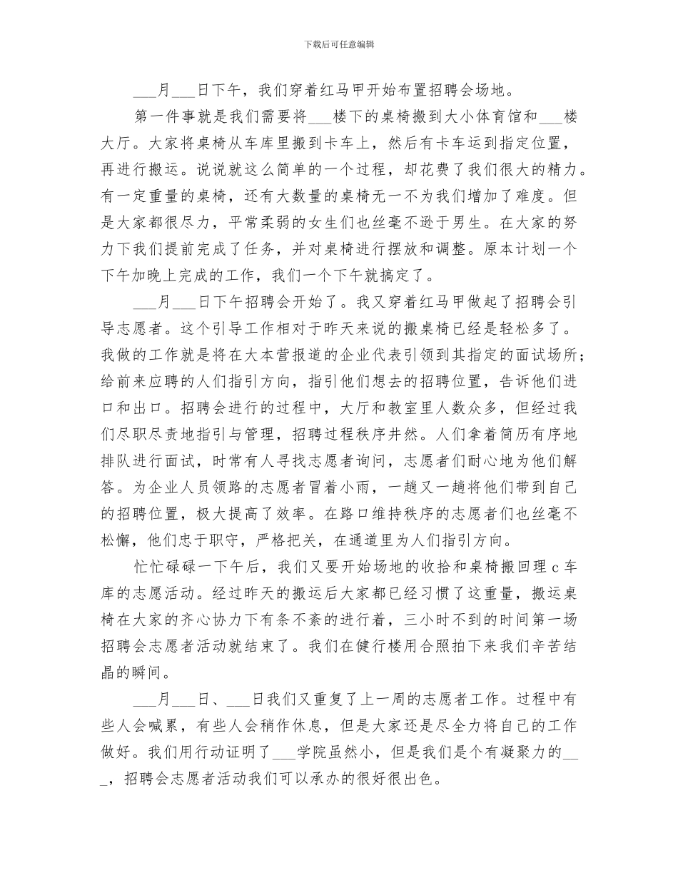 2024年开展志愿活动总结范本_第3页