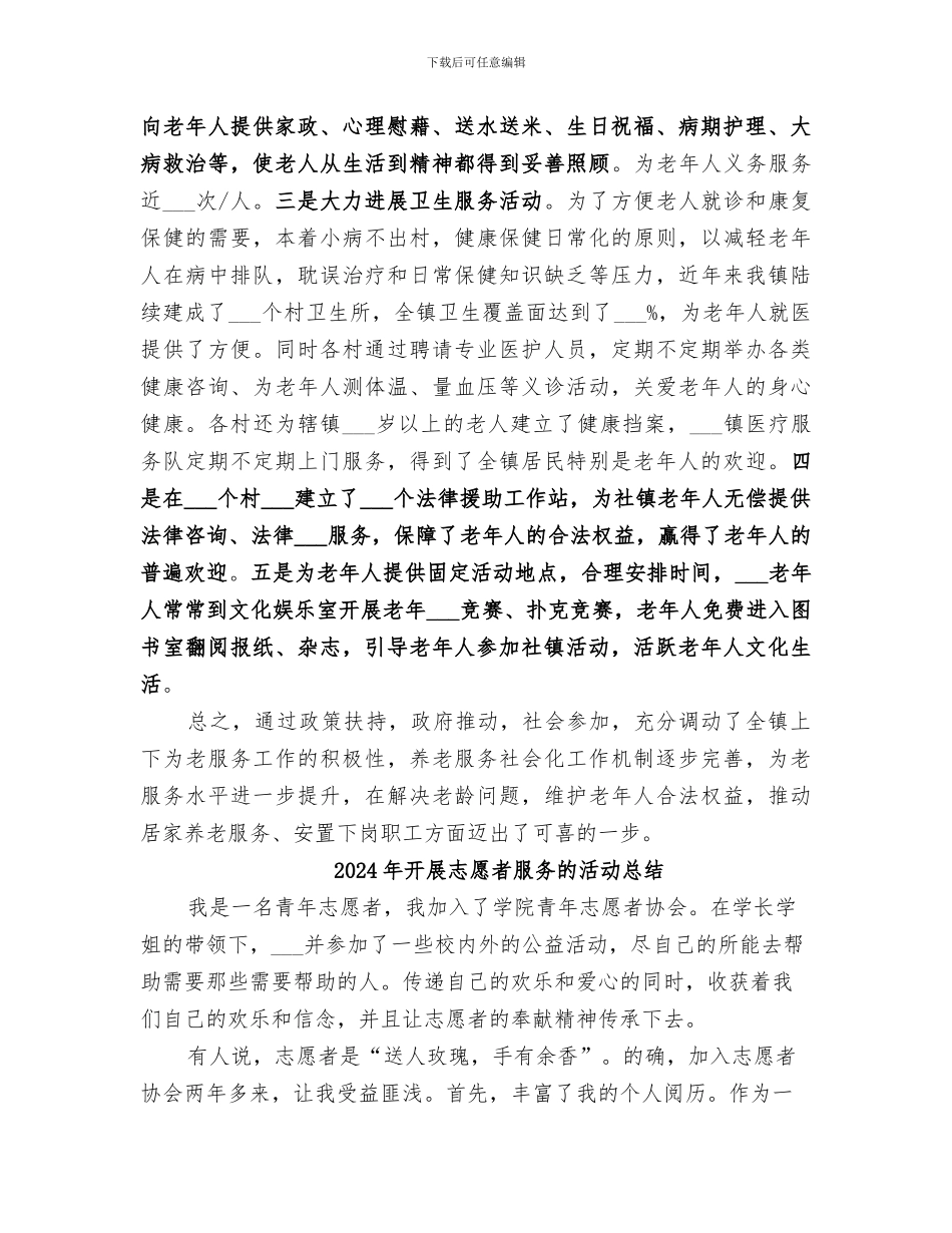 2024年开展志愿者服务活动总结范文_第3页