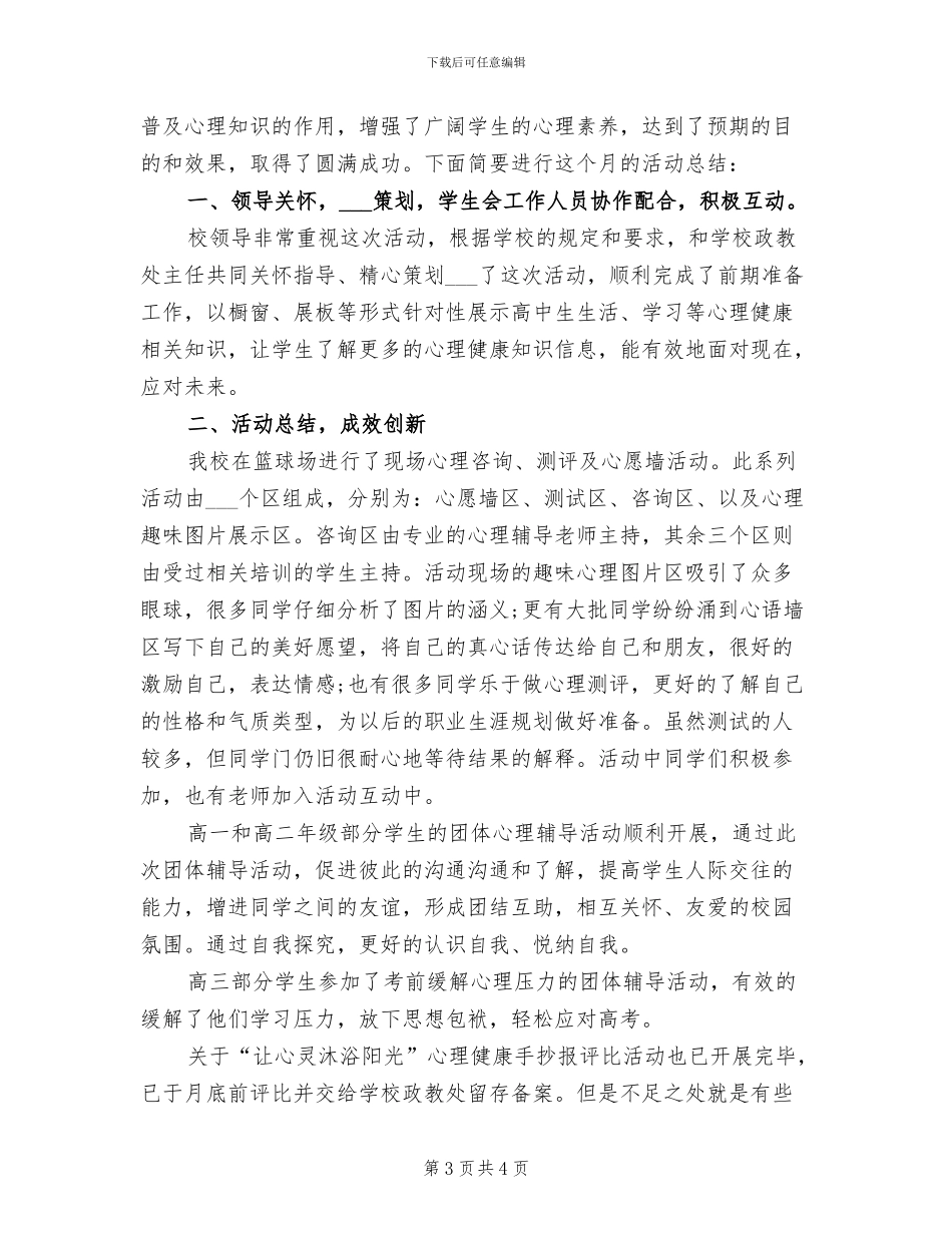 2024年开展心理健康活动的总结三_第3页